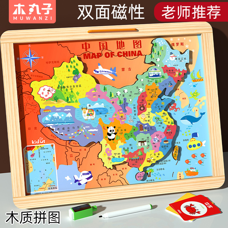 2023新版木质中国世界地图磁性3D凹凸立体拼图块益智磁力儿童玩具