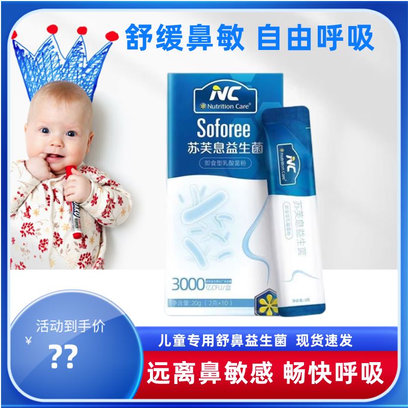 澳洲NC舒鼻苏芙息益生菌婴幼大人儿童抗过敏性鼻炎鼻涕塞不适