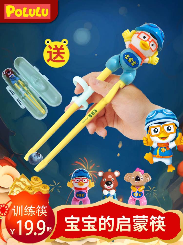 宝露露儿童训练筷子3岁小孩餐具6岁宝宝筷子学习筷练习筷男孩一段