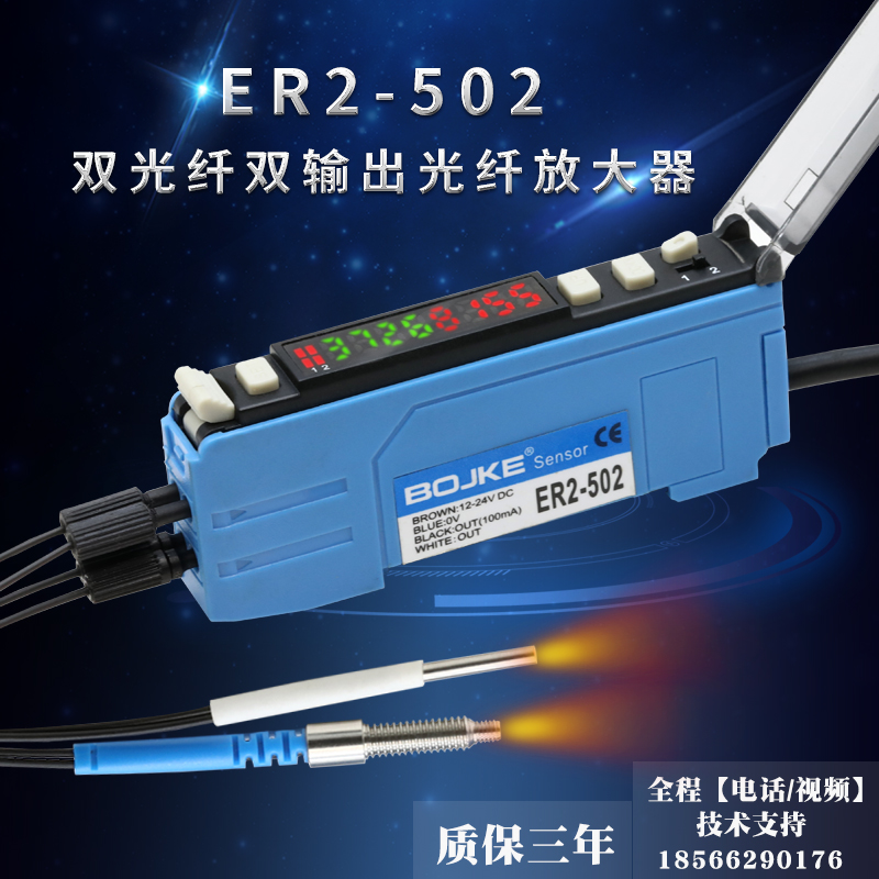 BOJKE双通道输出数显光纤放大器ER2-502传感器替代FG-40N FS-V33