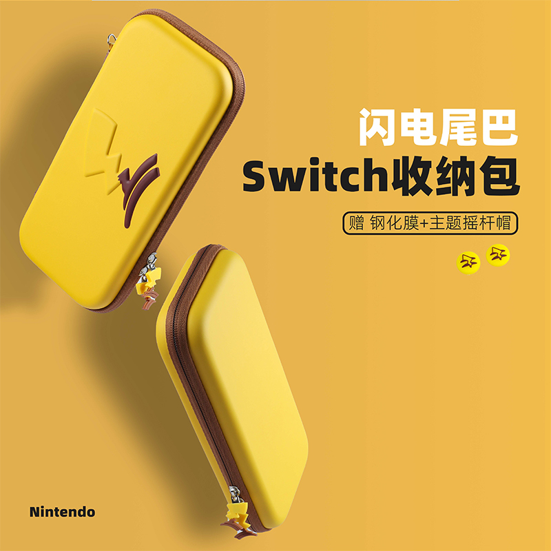 任天堂switch收纳包oled硬包保护套ns带支架游戏卡带盒手柄配件