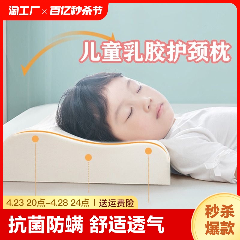 儿童乳胶枕头宝宝1-2-3-6岁婴幼儿园小孩学生午睡觉专用护颈枕芯