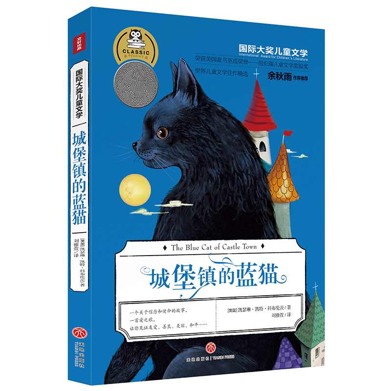 城堡镇的蓝猫/国际大奖儿童文学