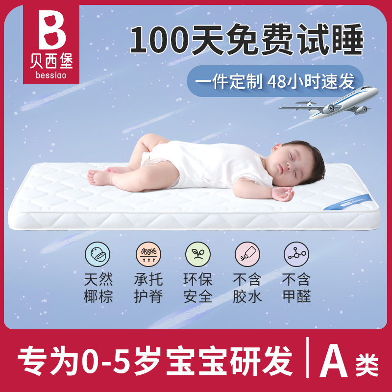 婴儿床垫小宝宝专用幼儿园儿童垫子乳胶平接天然椰棕新生拼接夏季