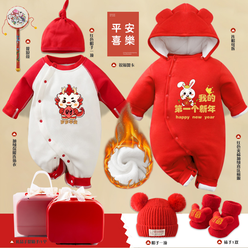 婴儿礼盒过新年服礼物红色喜庆刚出生儿满月宝宝拜年服送礼冬套装