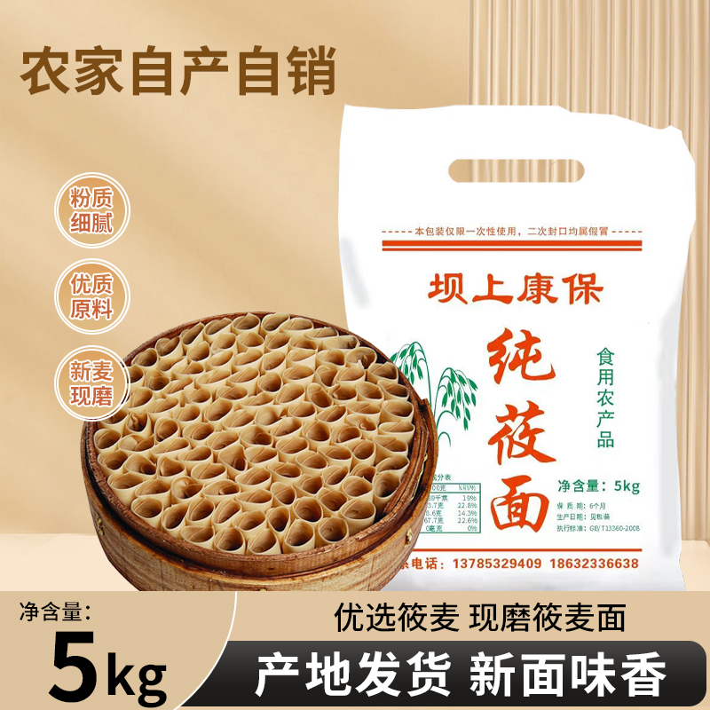 纯莜面去皮莜面粉坝上无污染纯优质燕麦米精品莜面粉2.5kg5kg10kg