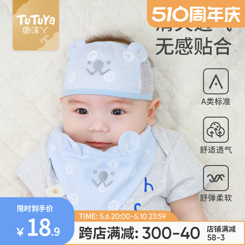 婴儿帽子夏季薄款0一3个月新生胎帽遮脑门护头男宝宝护卤门囟门帽