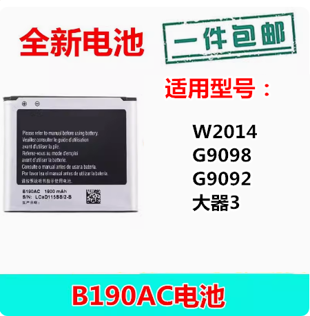 适用三星SM-W2014手机电池G9098电池SMG9092电板大器3 B190AC电池