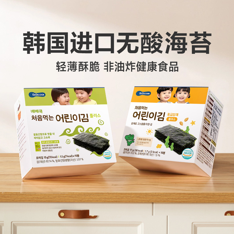 韩国Bebecook海苔片儿童零食添加紫菜送1一2岁婴儿宝宝电子食谱