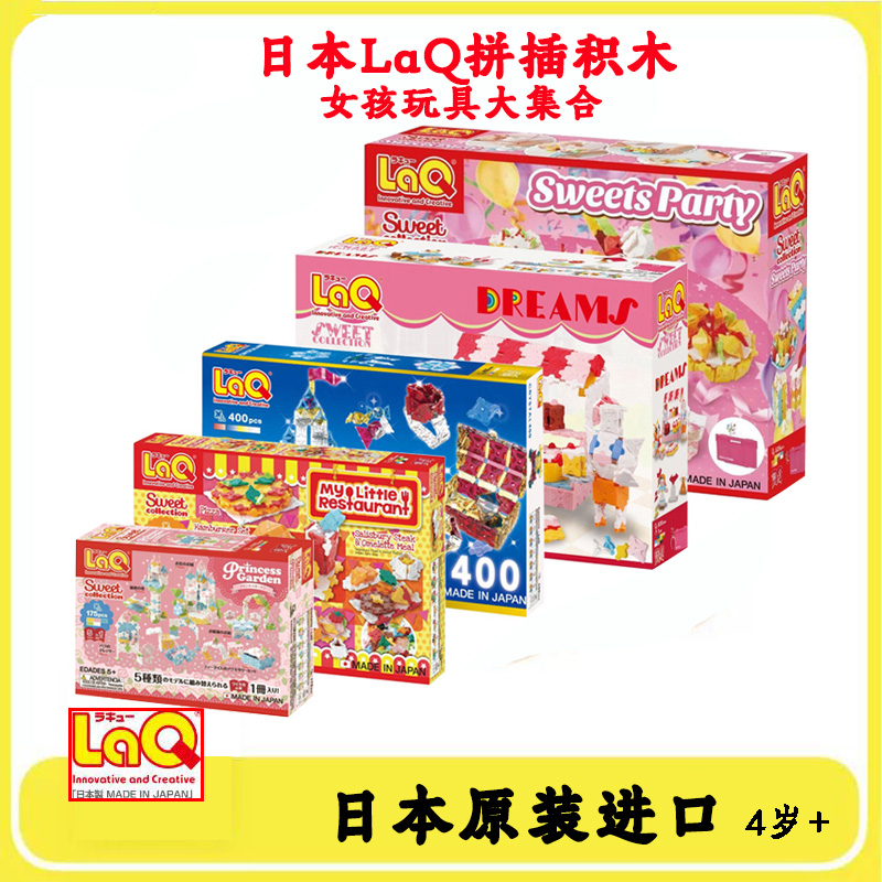 日本进口laq拼插玩具女孩生日派对蛋糕点公主甜点儿童积木DIY礼物