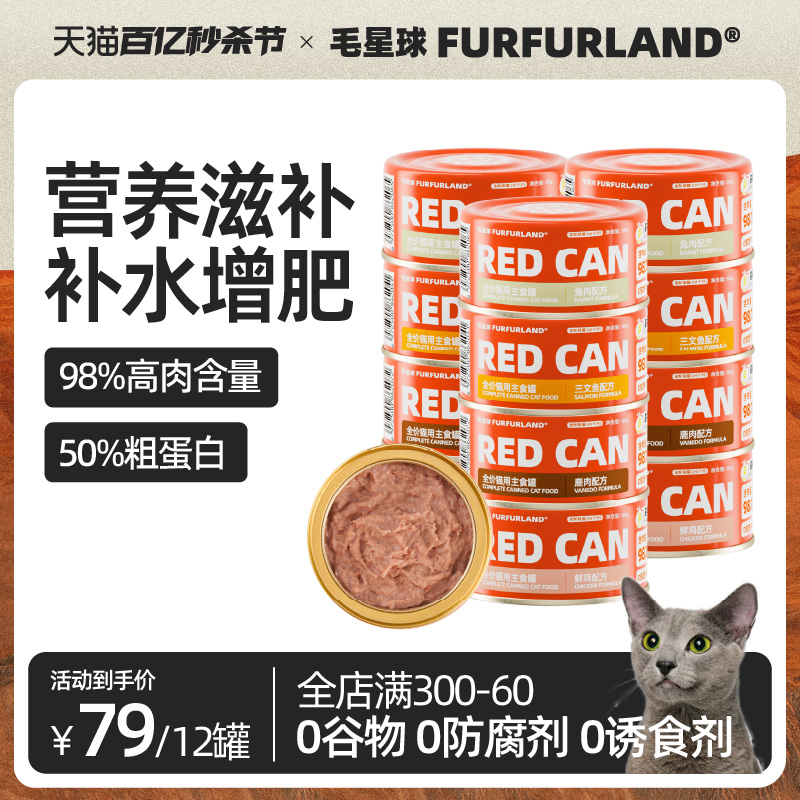 FurFurLand毛星球全价猫主食罐头无谷鲜肉湿猫粮成猫幼猫营养增肥
