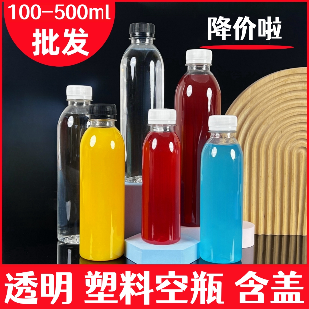 500ml透明塑料瓶带盖空酒瓶矿泉水瓶子一次性食品级PET饮料分装瓶