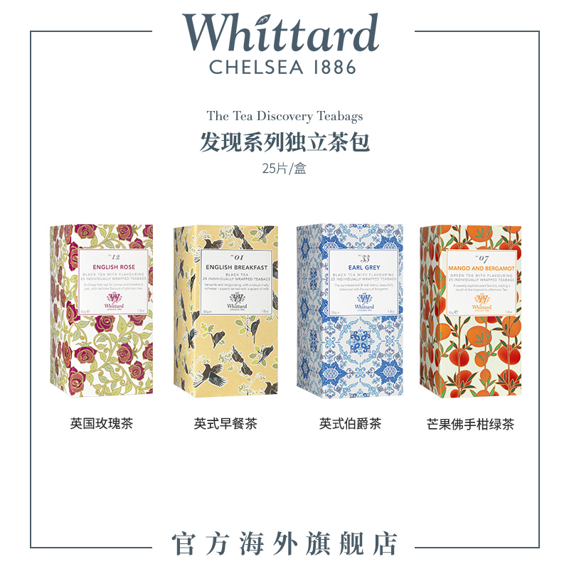 Whittard英国进口 发现系列茶包25袋盒装 英式袋泡红茶叶伯爵送礼