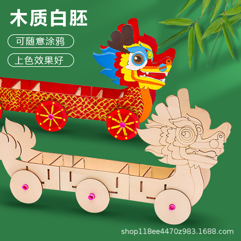 端午节手工木质涂色儿童创意立体制作玩具幼儿园材料包龙舟车