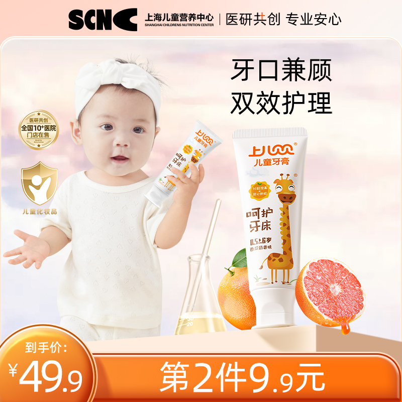 SCNC上儿贝贝宝宝牙膏1岁以上3一6一12岁儿童婴幼儿含氟防蛀牙膏
