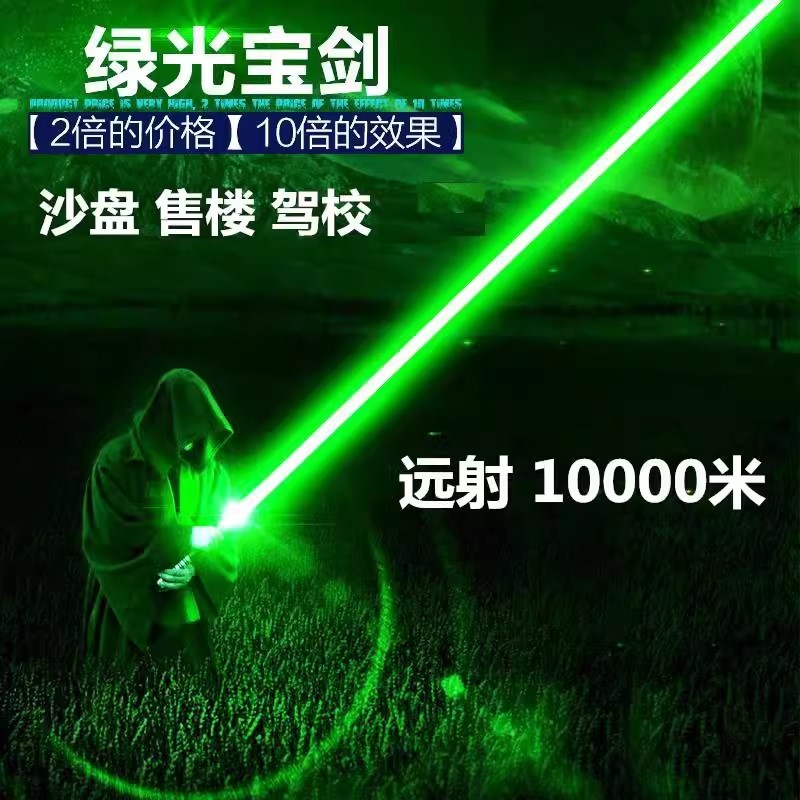 激光手电远射10000米可充电防水绿红外线笔指星雷射灯教鞭 售楼部