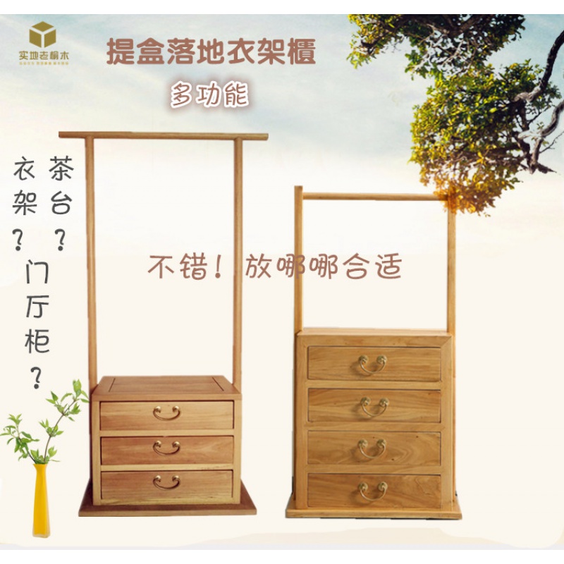 新中式老榆木提盒衣帽架简约挂衣架禅意落地小柜子实木客厅卧室