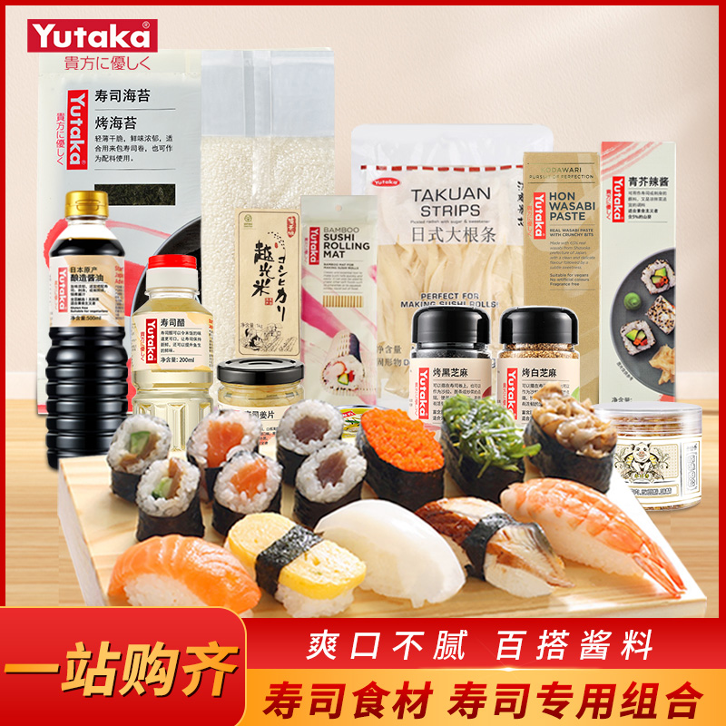 Yutaka儿童寿司套装0添加越光米海苔寿司醋酱油肉松组合日式食材