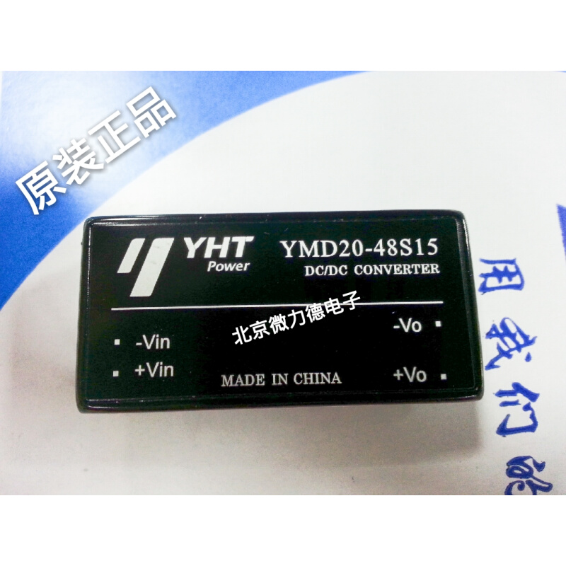 YMD20-48S15 DC-DC电源模块 实物拍摄 模块是原装的 放心购买