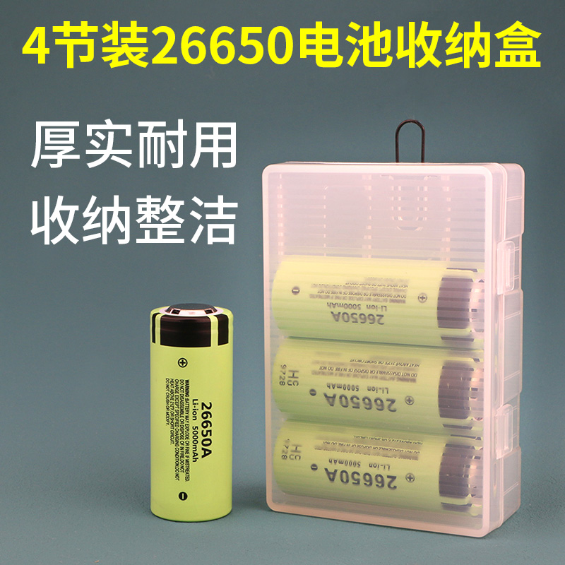4节装26650电池收纳盒存储存放盒电池盒保护盒塑料整理盒子放置盒