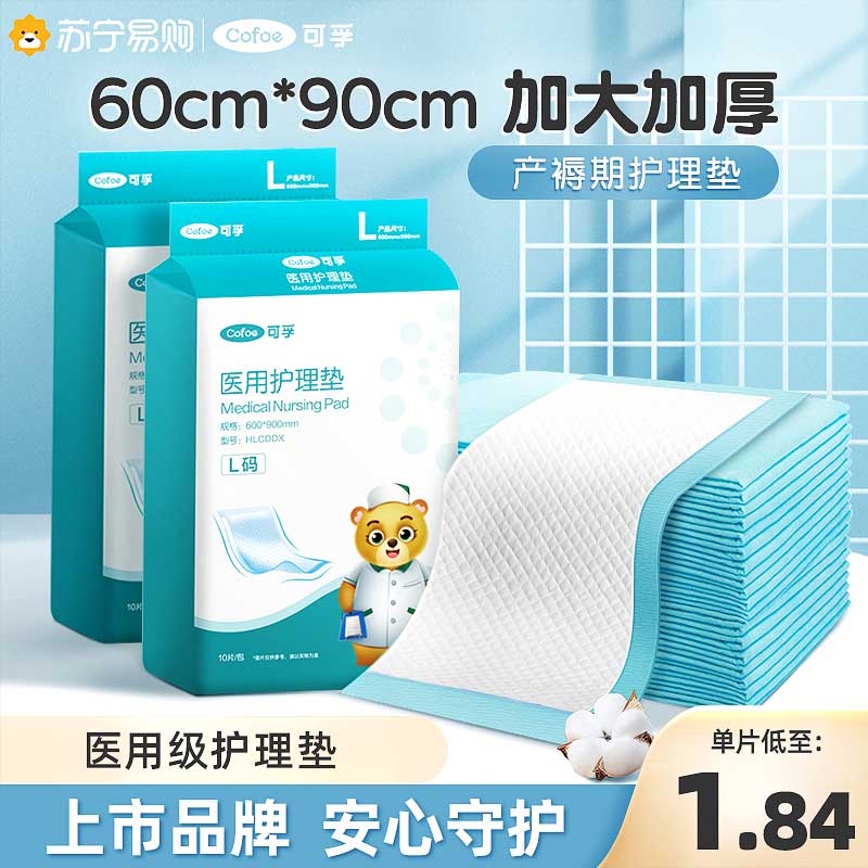 可孚产褥垫产妇专用护理垫一次性床单大号月经垫成人隔尿垫60x90