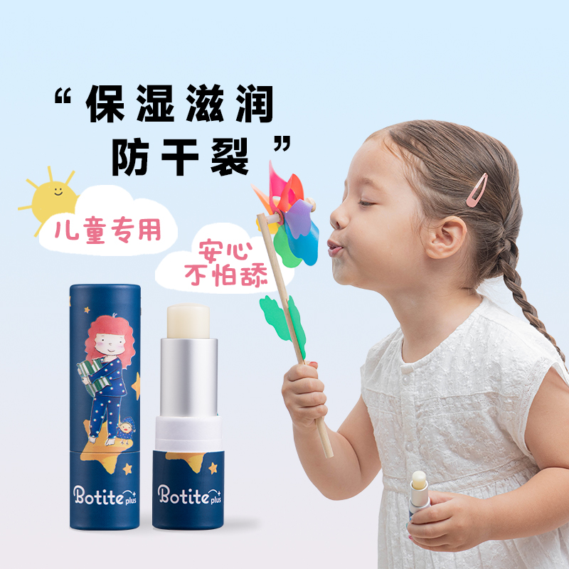 BOTITE PLUS中国台湾儿童润唇膏保湿滋润宝宝婴儿可用护唇防干裂