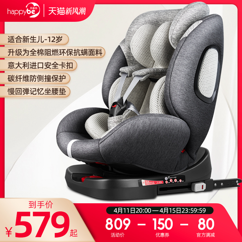 贝蒂乐儿童安全座椅汽车用0-12岁婴儿宝宝车载360度旋转可躺可坐