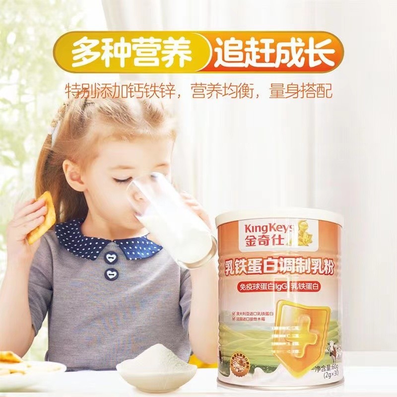 金奇仕乳铁蛋白 蛋白粉 高含量乳铁婴幼儿童乳铁蛋白乳贴蛋白粉
