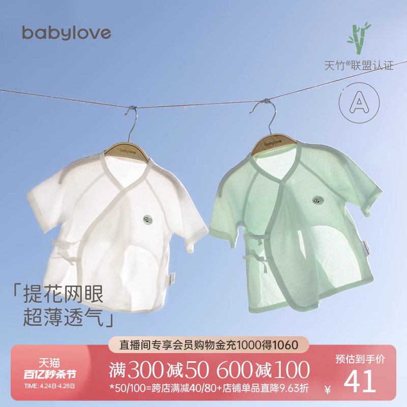 babylove新生儿半背衣夏季薄款初生婴儿竹纤维上衣宝宝和尚服夏装