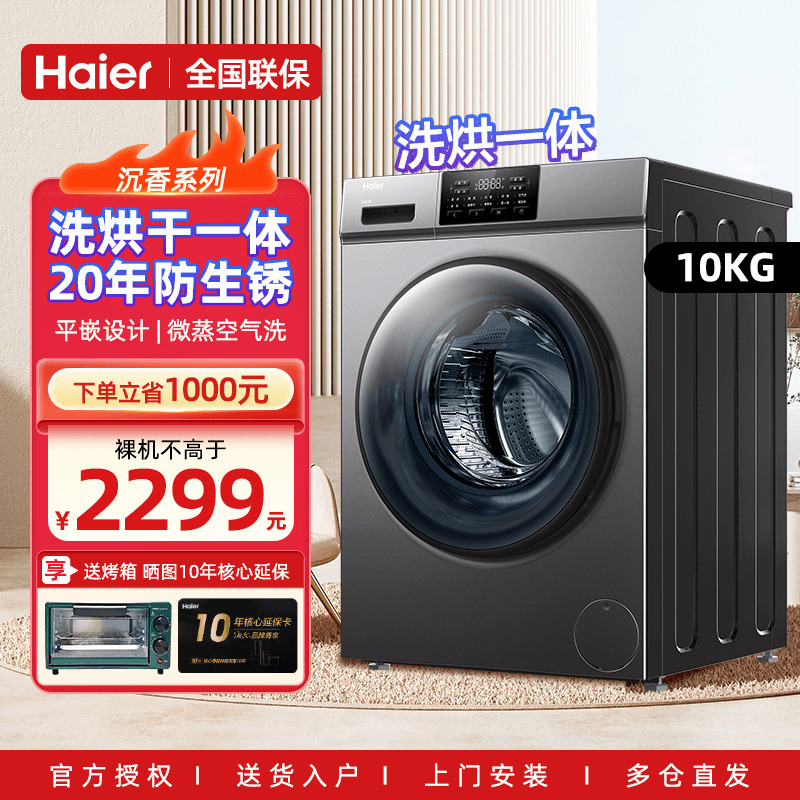 【洗烘一体】海尔洗衣机全自动家用平嵌滚筒10公斤防生锈新款HB06
