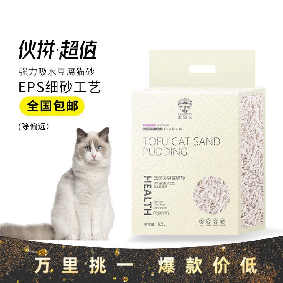 宠道夫豆腐猫砂除臭活性炭猫咪用 非膨润土猫沙2.5kg奶香可冲厕所