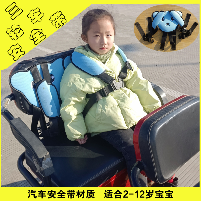 电动摩托三轮车儿童安全保护带老年代步车带娃神器后座保险固定带