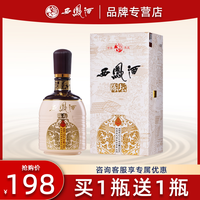 【买一送一】西凤酒52度凤香型粮食酒水送礼品白酒单瓶礼盒装