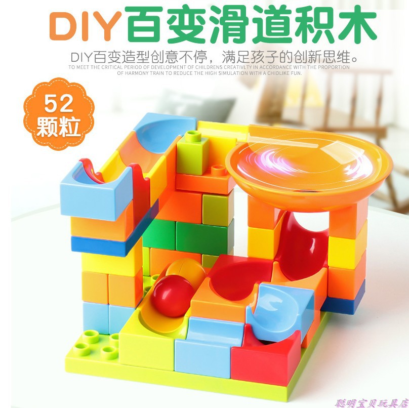 儿童百变大颗粒滑道积木 拼装男孩女宝宝益智力1-2-3周岁积木玩具