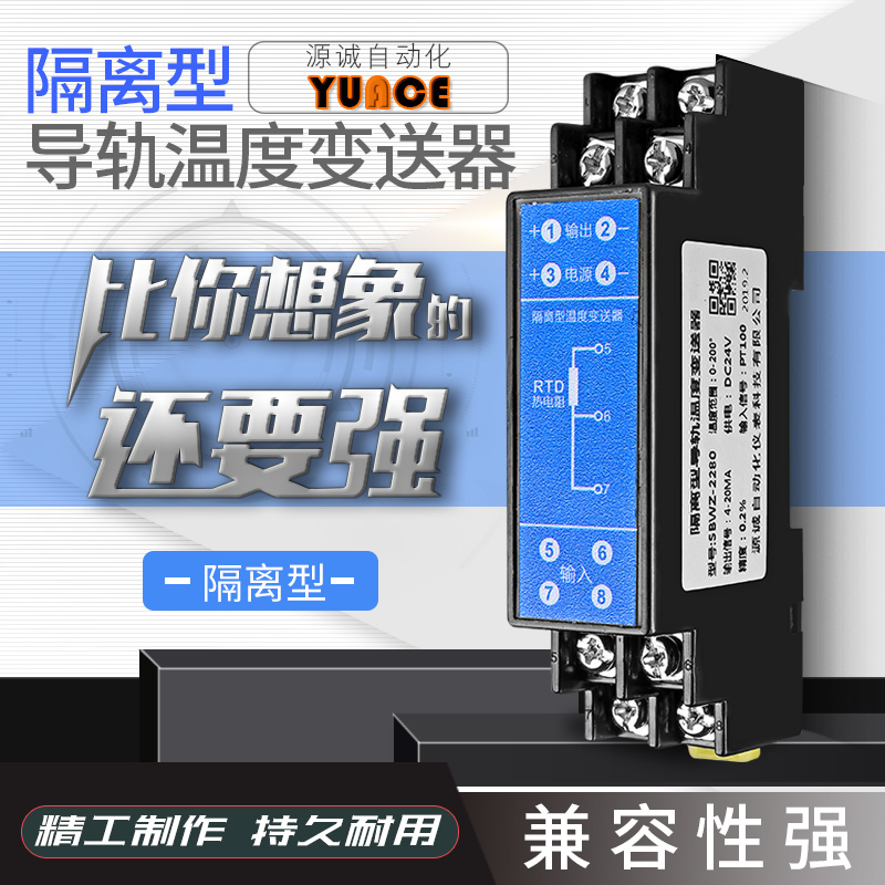 电流信号隔离器一入一出温度变送器模块4-20mA热电阻pt100传感器