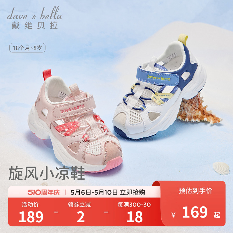 戴维贝拉男童凉鞋2024夏季新款儿童网面运动鞋幼儿园女童鞋子透气