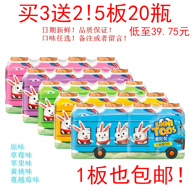 买3送2 美国品牌肯尼兔乳酸菌饮料鲜奶发酵乳酸菌儿童果汁饮品