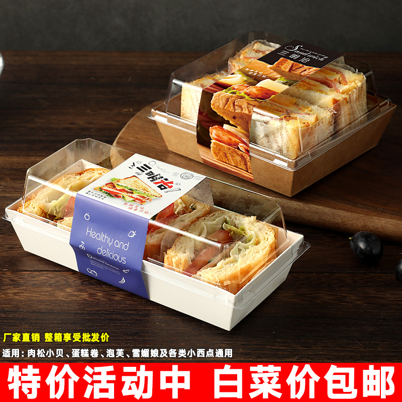 三明治专用盒子方形肉松小贝包装盒4寸瑞士蛋糕西点蛋糕卷包装盒