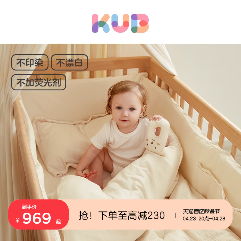 KUB可优比zz熊婴儿床床品床围宝宝防撞软包新生儿套件拼接床秋冬