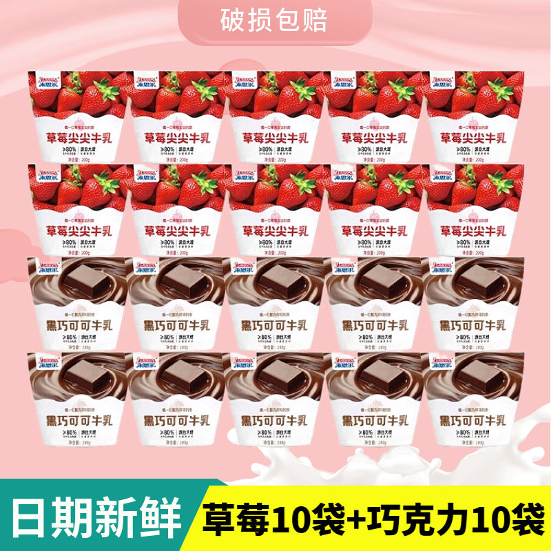 来思尔牛奶草莓味/巧克力可可200g*10袋整箱儿童学生早餐奶