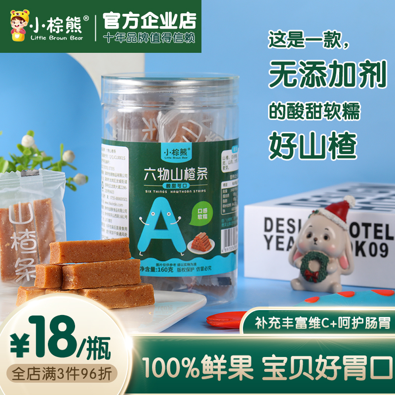 香港小棕熊鸡内金山楂条无添加山楂酸甜幼儿小零食2岁宝宝零食