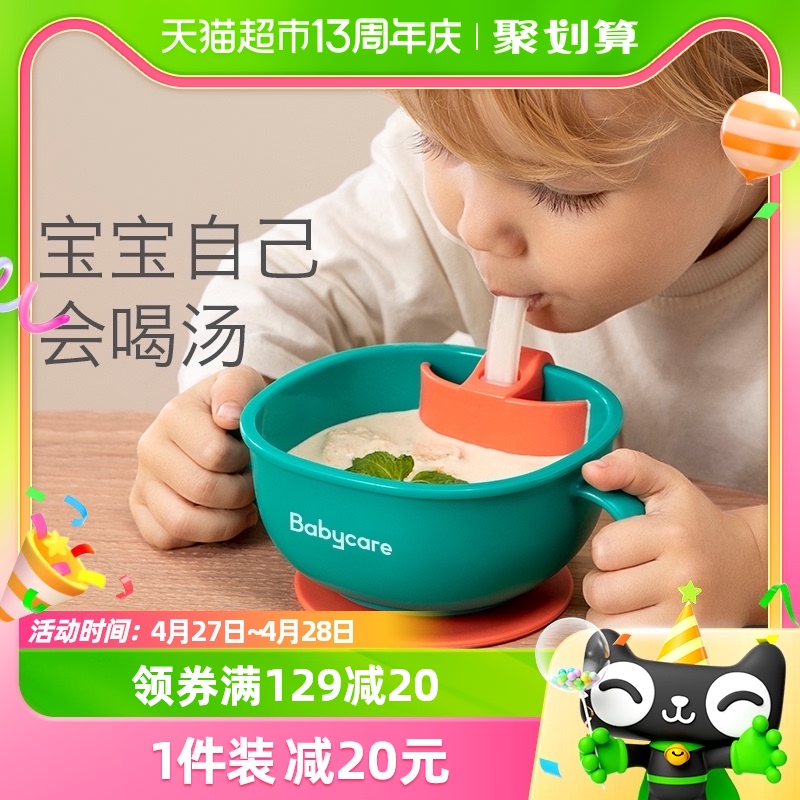 babycare宝宝吸管碗喝汤婴儿专用辅食碗吸盘三合一零食碗儿童餐具