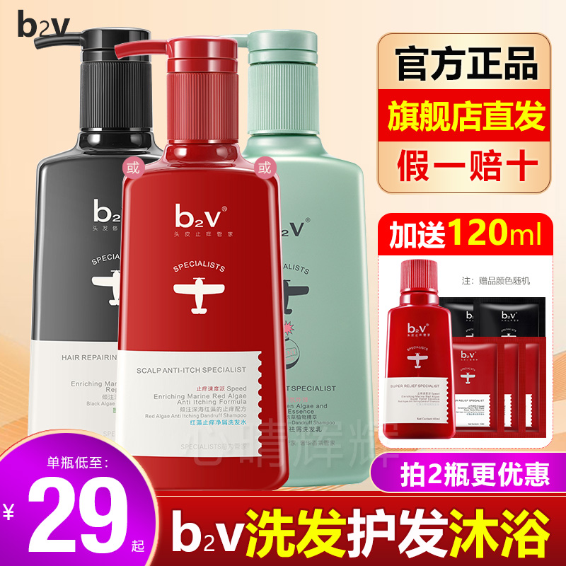 b2v洗发水露红藻去屑止痒控油蓬松墨藻柔顺绿藻正品男女洗头膏bv2