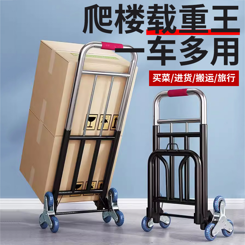 手拉车折叠便携式行李搬运重型家用爬楼梯神器拉货买卖菜的推杆车