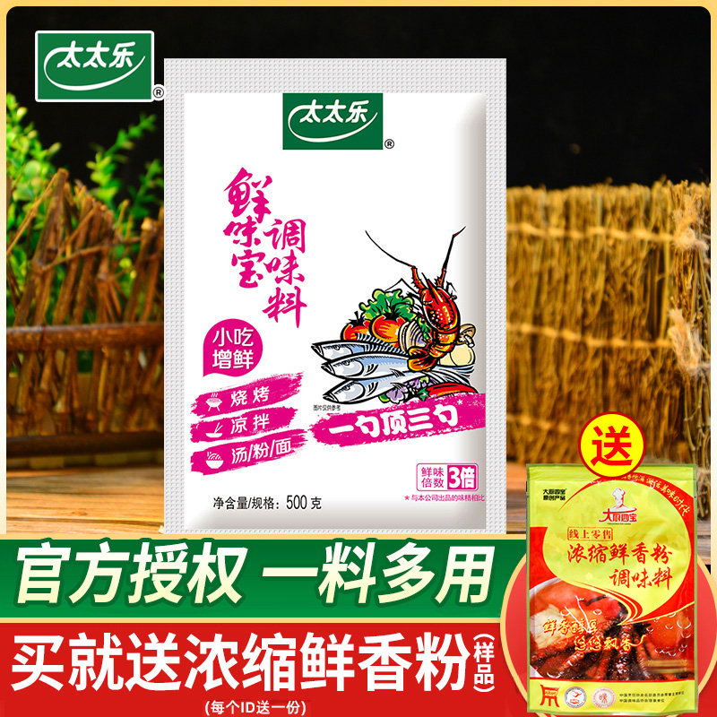 太太乐鲜味宝500g代替鸡精味精炒菜煲汤火锅麻辣烫提鲜烧烤调味料