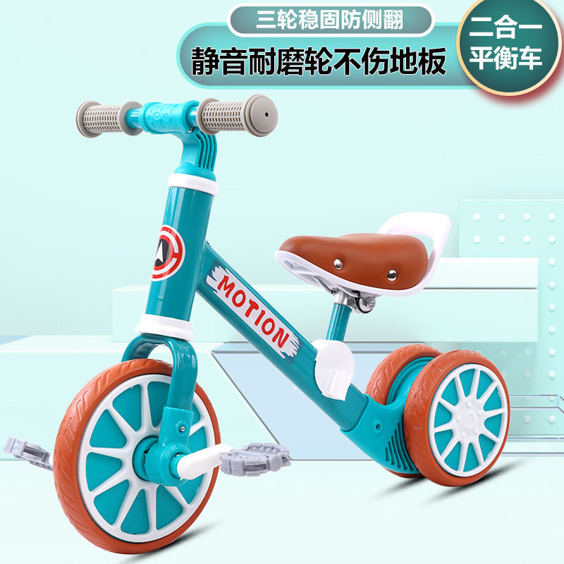 儿童平衡车二合一三轮车带脚踏滑步车玩具车童车男女宝宝可骑礼品