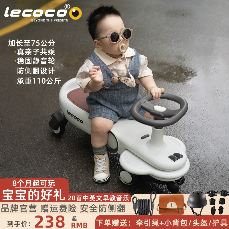 lecoco乐卡费格扭扭车儿童1一9周岁男女宝宝亲子防侧翻滑滑溜溜车