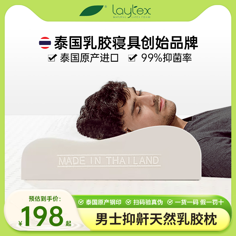 laytex男士护颈椎助睡眠泰国进口天然乳胶枕头防螨成人枕芯