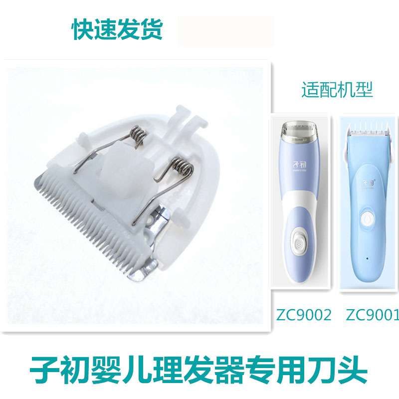适用子初婴儿理发器宝宝剃头刀LF-ZC9001 9002电推剪儿童刀头配件