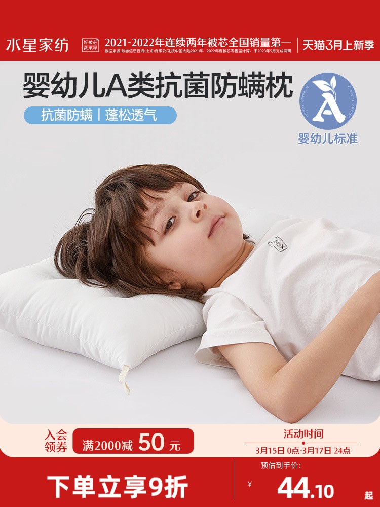 水星家纺A类学生抗菌防螨舒适枕0-6岁儿童枕头婴儿幼儿园枕芯床品
